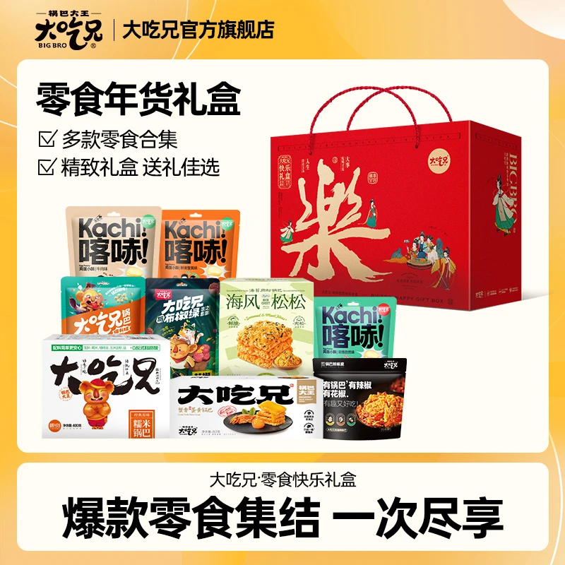 大吃兄糯米锅巴蟹香蛋黄锅巴爆款零食礼盒年货送礼9款美味零食