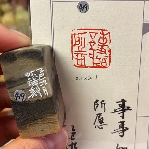 青田石印石篆刻作品