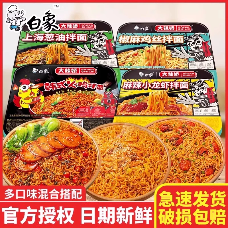 白象拌面火鸡葱油椒麻咸蛋黄小龙虾速食泡面方便面盒装夜宵速食面