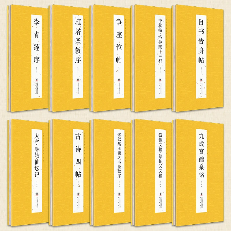 中国书法历代名帖（全十册）第三辑毛笔字帖练字