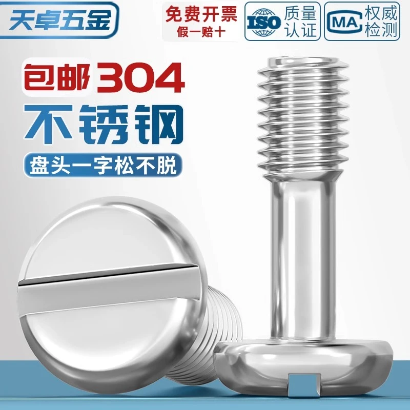 GB837 304不锈钢盘头一字不脱出圆头开槽螺丝手拧松不脱螺钉M3-M8