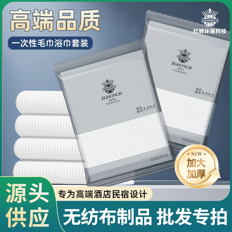 高端酒店民宿一次性浴巾毛巾套装组合加厚加大吸水亲肤出差旅行