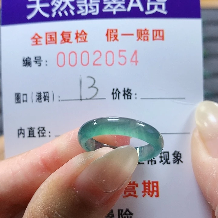 翡翠未镶嵌戒圈2054