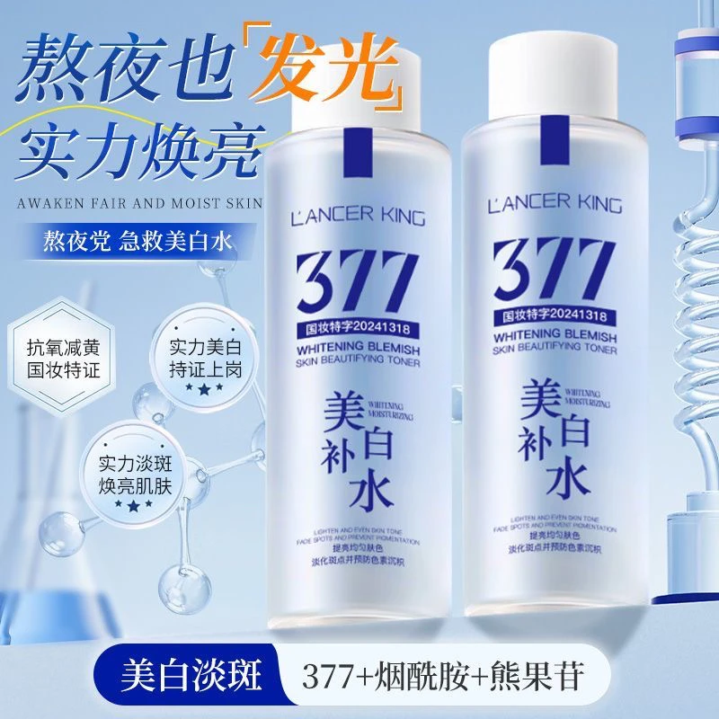 377美白淡斑精华水保湿补水提亮肤色改善暗沉肤色暗黄护肤爽肤水