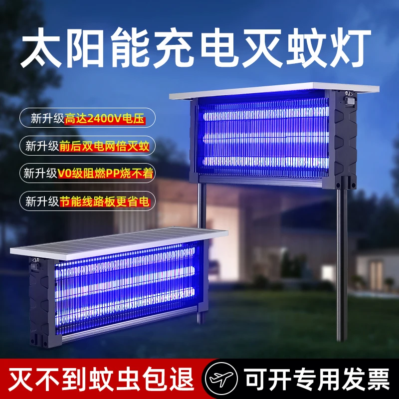 【户外太阳能】防水庭院灭蚊灭蝇果园养殖场充电电击式室外灭蚊灯