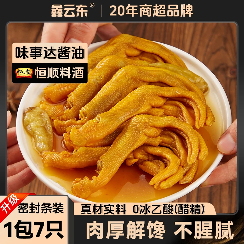【试吃价】鑫云东福建醋泡鸭爪355g正宗龙岩泡鸭掌休闲解馋追剧零食