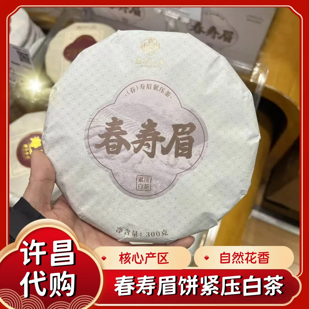春寿眉贡眉白牡丹老白茶福鼎白茶300g许昌茶叶超市正品代买