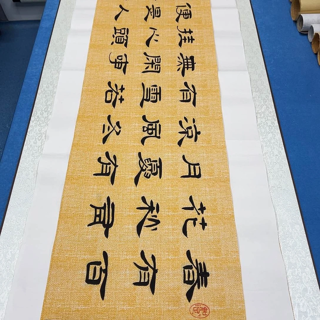 书法纯手写画芯 138✖️34公分堵花臣老师