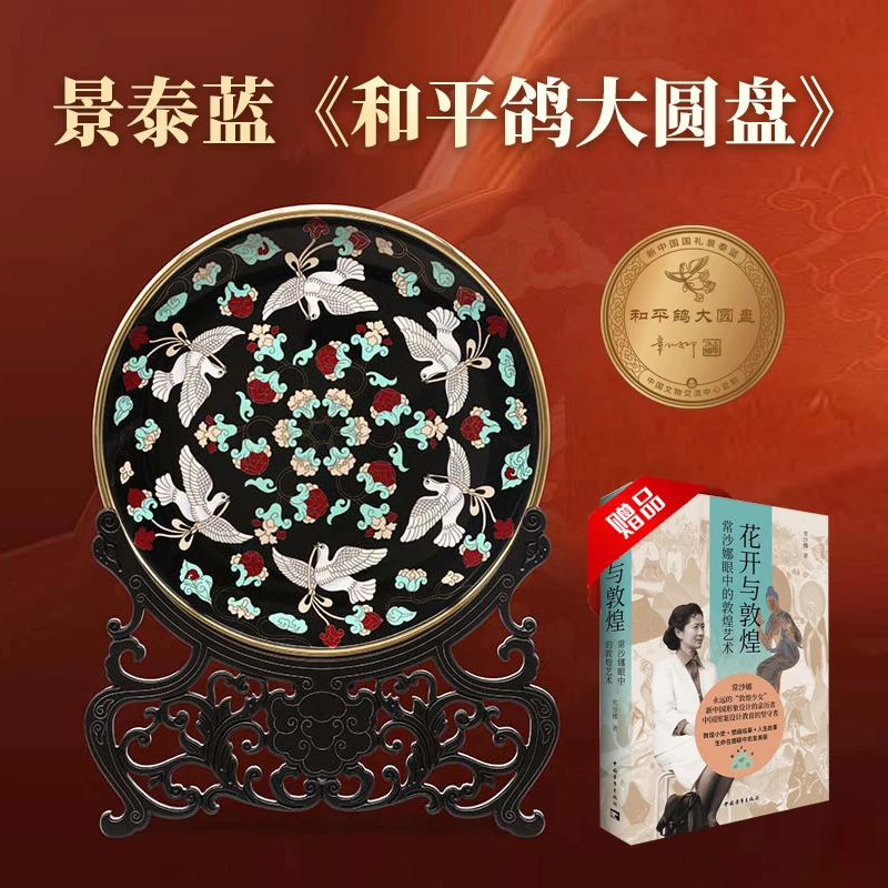 景泰蓝和平鸽大圆盘