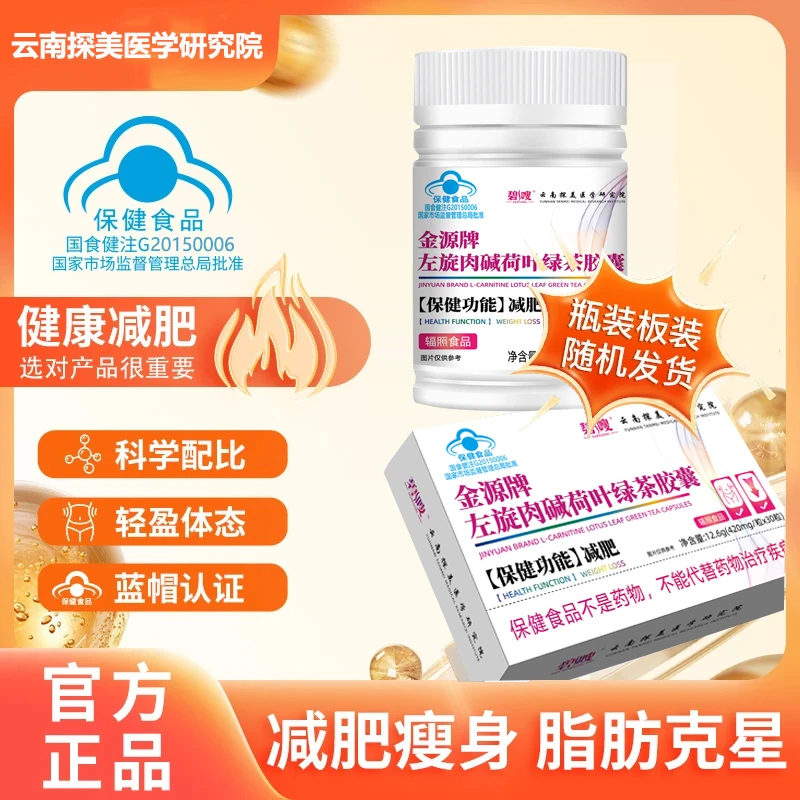 【官方正品】《减肥胶囊》左旋肉碱荷叶绿茶胶囊湿胖减肥运动健身成人