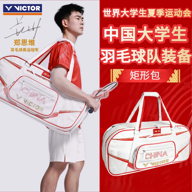 VICTOR/威克多胜利羽毛球包中国大学生羽毛球队装备BR5642矩形包