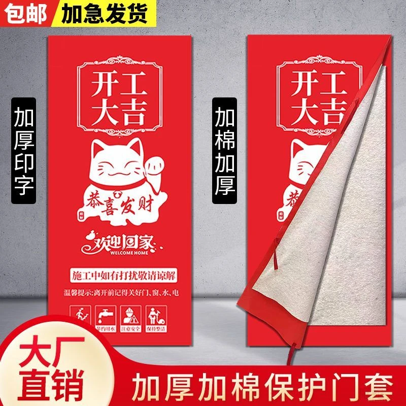 加棉加厚装修门套保护套定制施工做广告无纺布装饰膜罩防盗子五金