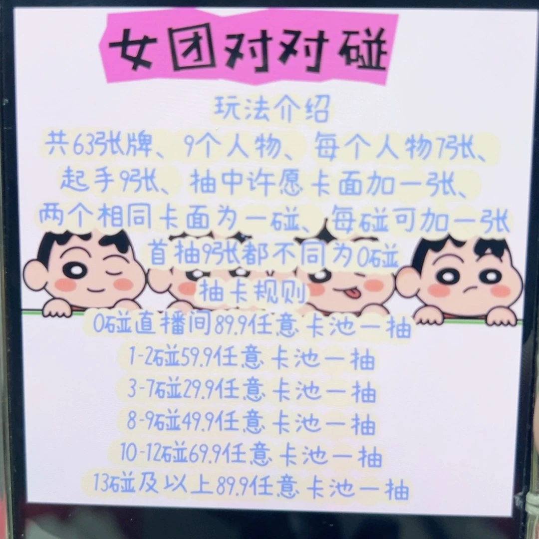 女团对对碰29.9一次（下单告诉主播要谁的