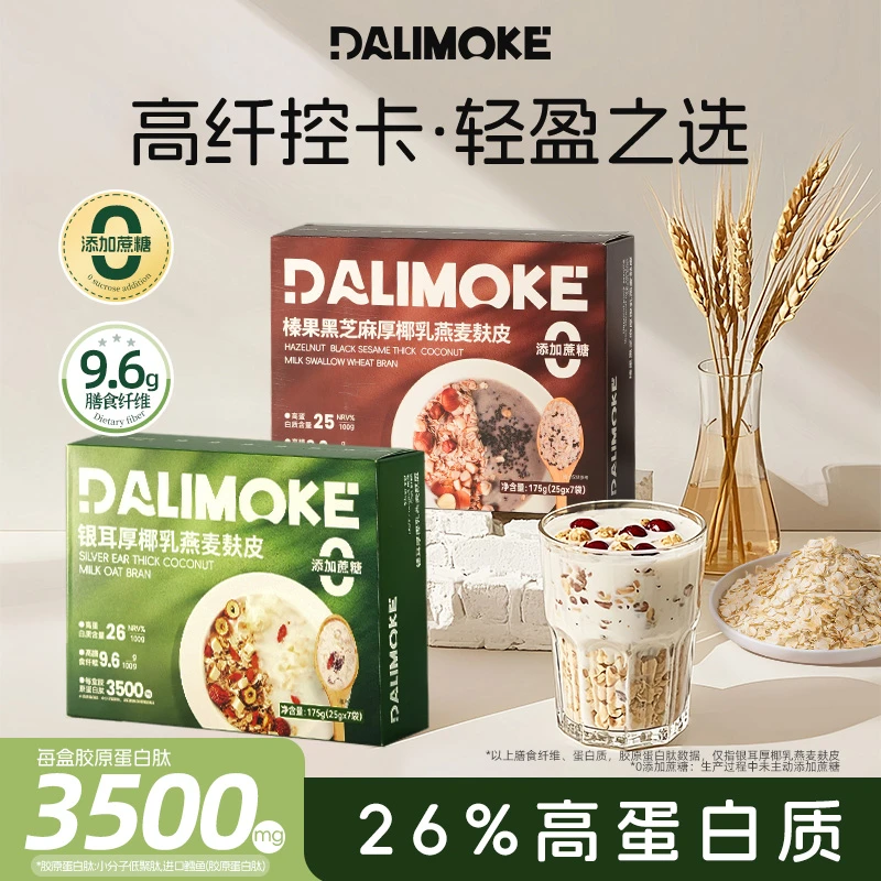 【高蛋白高膳食纤维】DALIMOKE大力莫克银耳厚椰乳燕麦麸皮营养代餐