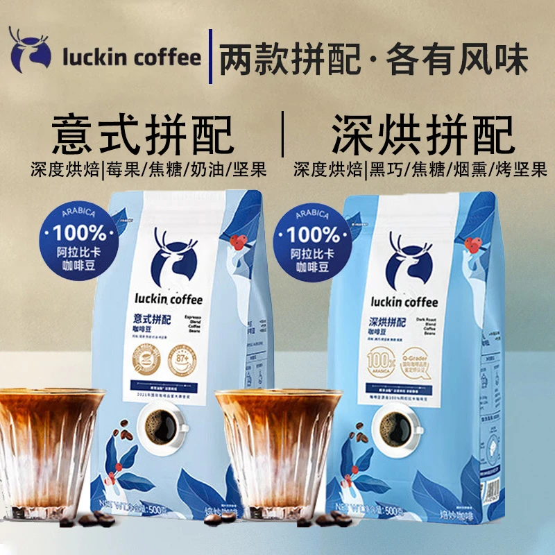 瑞幸咖啡咖啡豆意式拼配新鲜烘焙阿拉比卡咖啡豆冰美式黑咖啡