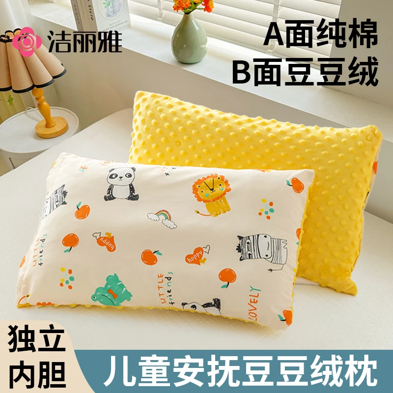 洁丽雅儿童枕头宝宝安抚豆豆全棉枕芯幼儿园小学生午睡枕可拆洗