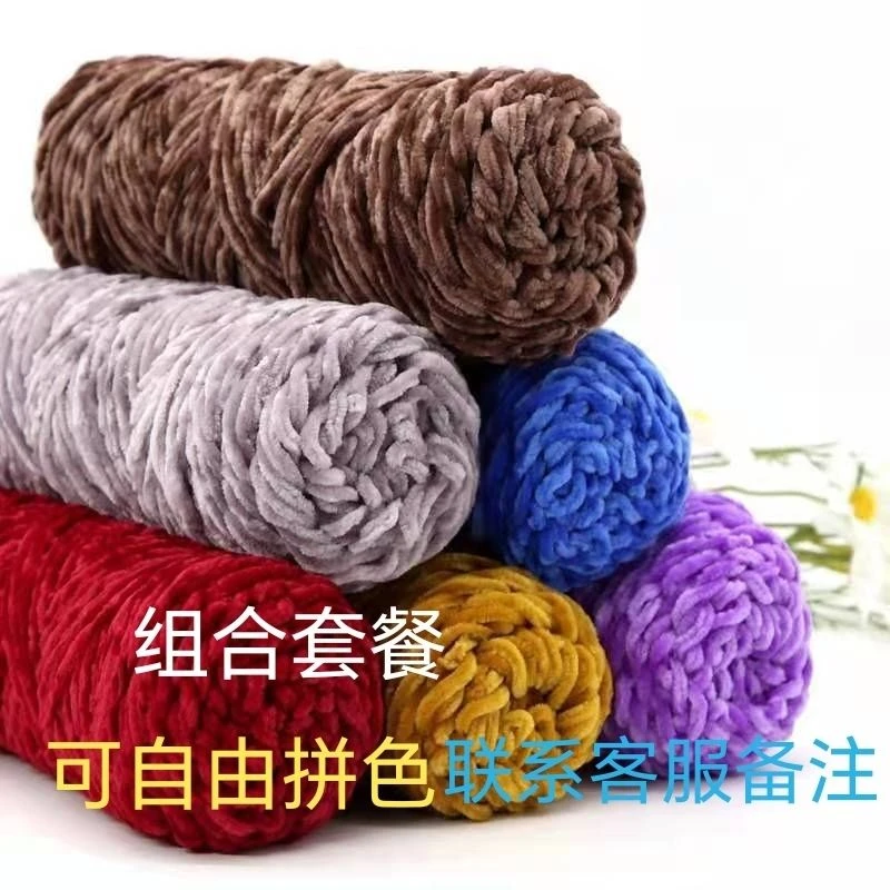 雪尼尔金丝绒毛线团手工编织围巾帽子棉鞋钩针材料