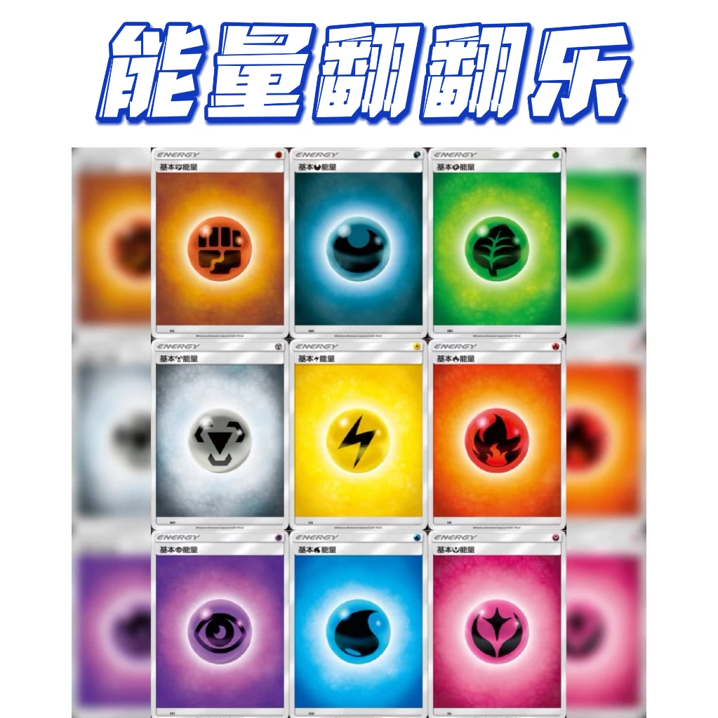【能量碰】简中卡牌能量碰【未成年人禁止下单 下单默认代拆】