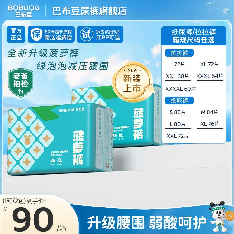 巴布豆新菠萝裤弱酸纸尿裤敏感专用拉拉裤干爽透气尿不湿