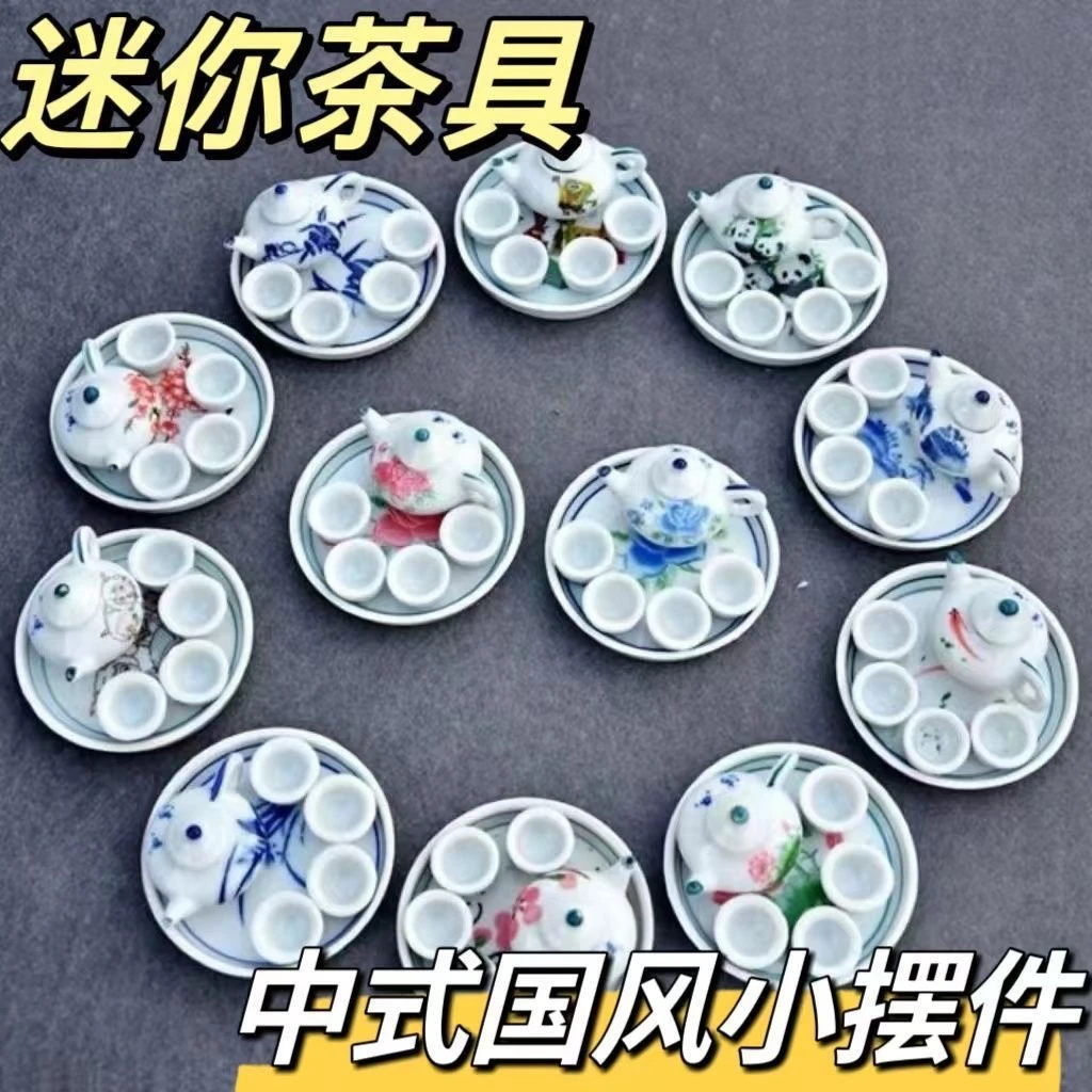 【甜星】迷你茶具国风中式茶饮摆件装饰袖珍套装奶茶陶瓷小茶壶摆件