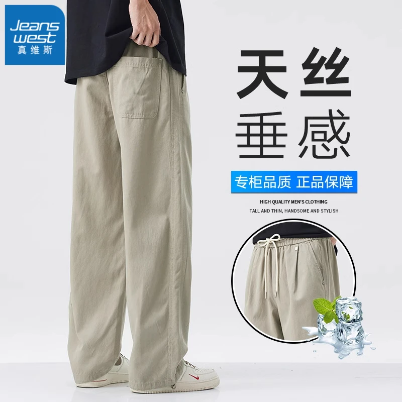 真维斯天丝休闲裤男2025新款夏季薄款潮款美式宽松直筒垂感运动裤