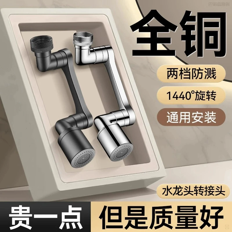 全铜机械臂万向水龙头延伸器洗脸盆万向旋转万能接头防溅神器转换