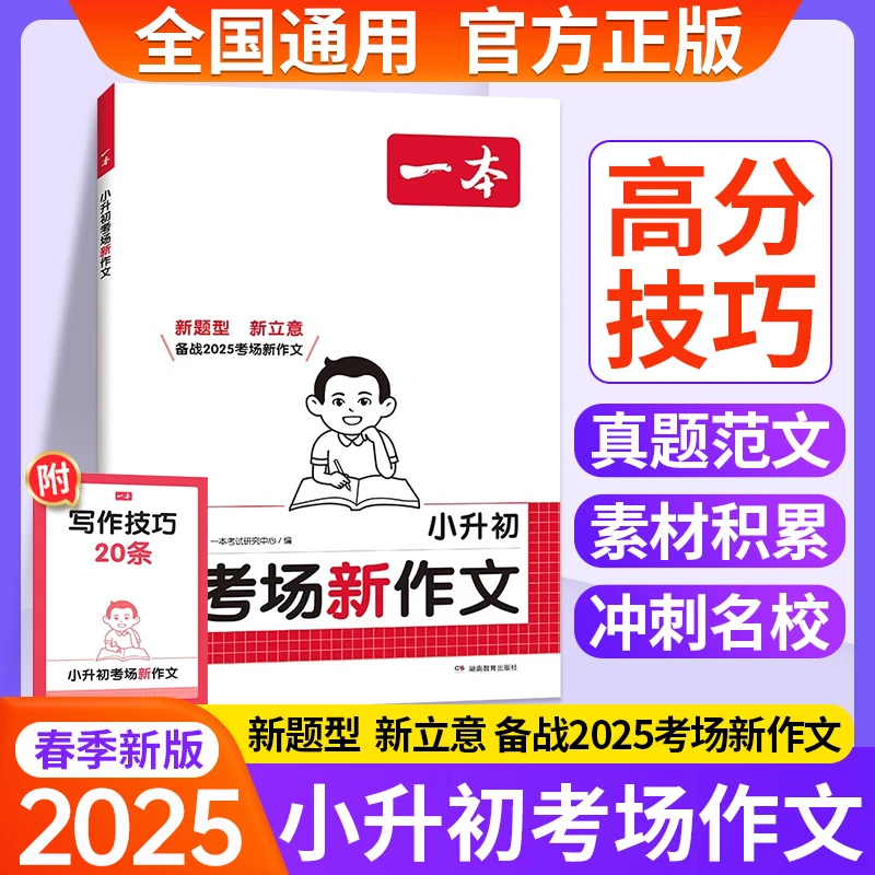 2025一本小升初考场新作文小学生六年级下册小升初考试优秀满分