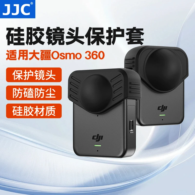 JJC适用大疆360镜头保护套硅胶材质 大疆360镜头保护防护收纳