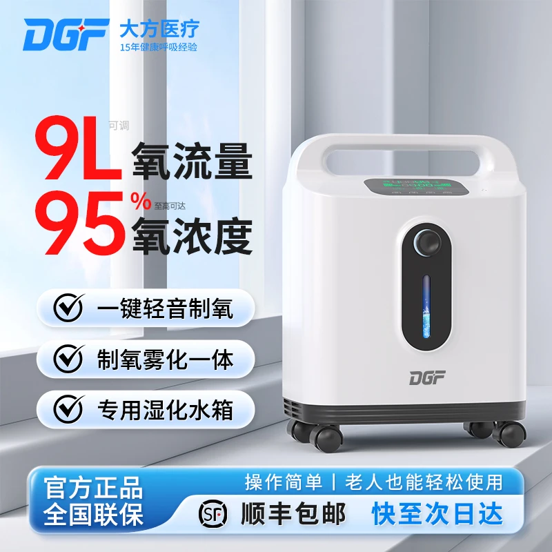 DGF可调家用便捷保健制氧机老人孕妇雾化制氧吸氧加湿氧气一体机