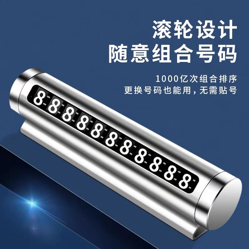 车载挪车电话牌车用临时停车号码移车牌金属汽车车载停靠牌移车牌