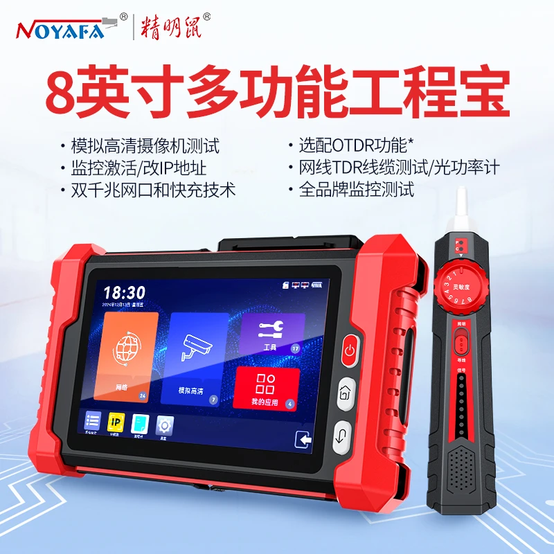 精明鼠NF-IPC728S多功能工程宝网络监控测试仪ipc同轴模拟高清