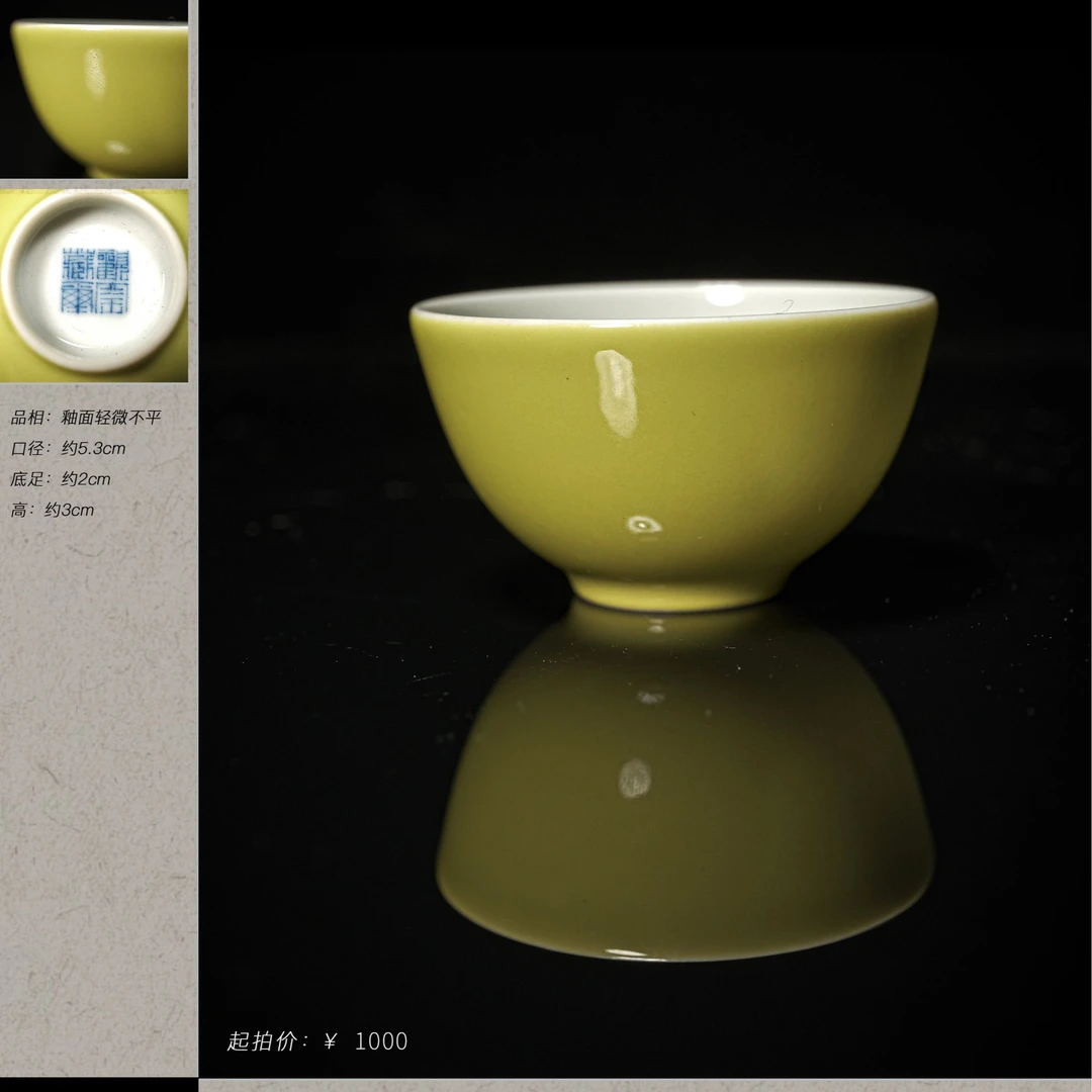 6-1赏瓷观窑柠檬黄小圆口杯