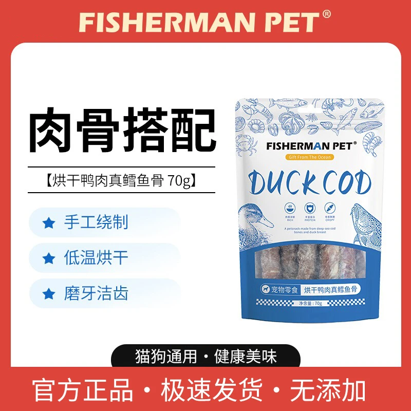 FISHERMANPET【活动】渔夫牧场烘干鸭肉缠鳕鱼骨磨牙棒洁齿骨零食
