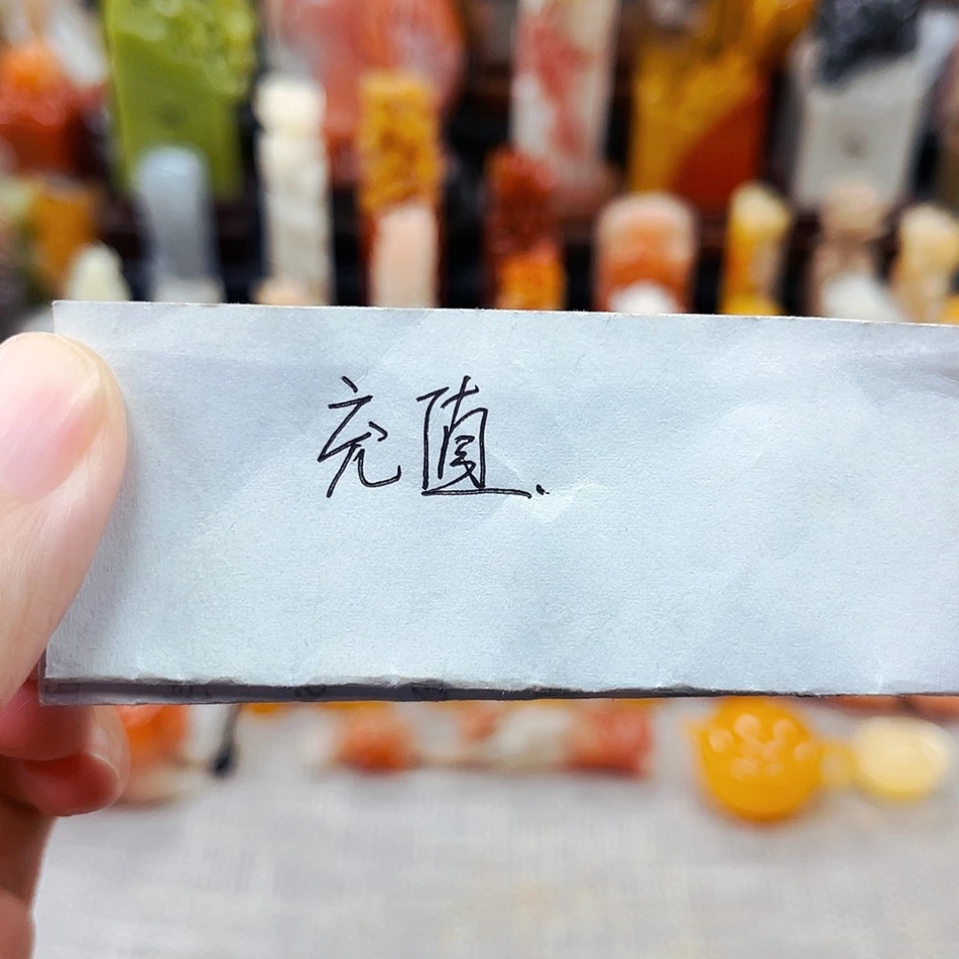 寿山石印石灵*1111充值