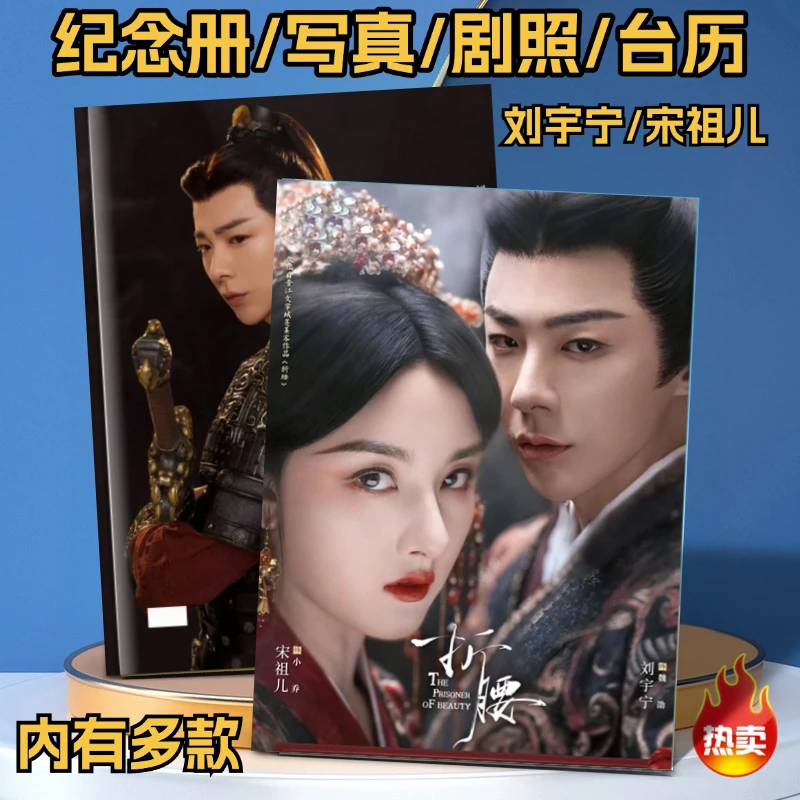 折腰刘宇宁宋祖儿剧照纪念册 画册周边写真 明星应援定制收藏礼物