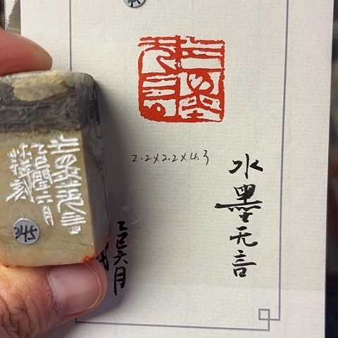 青田石印石篆刻作品