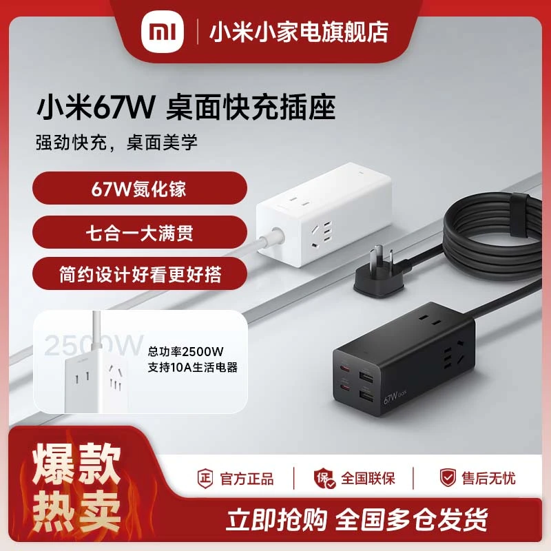 小米67W桌面快充插座高效快充智能设备生活电器兼容多设备小巧
