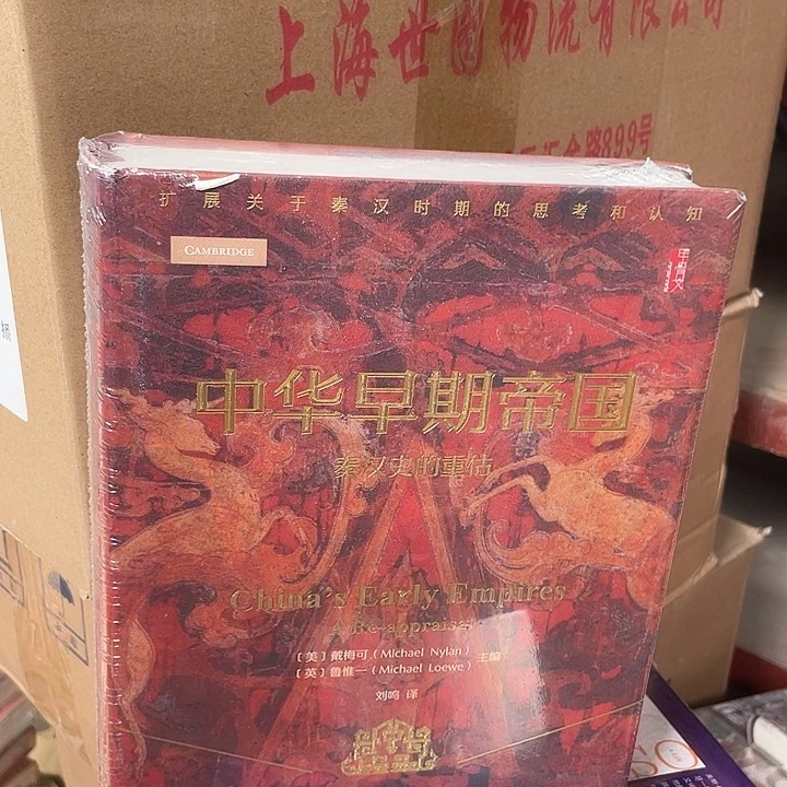 中华早期帝国：微瑕图书