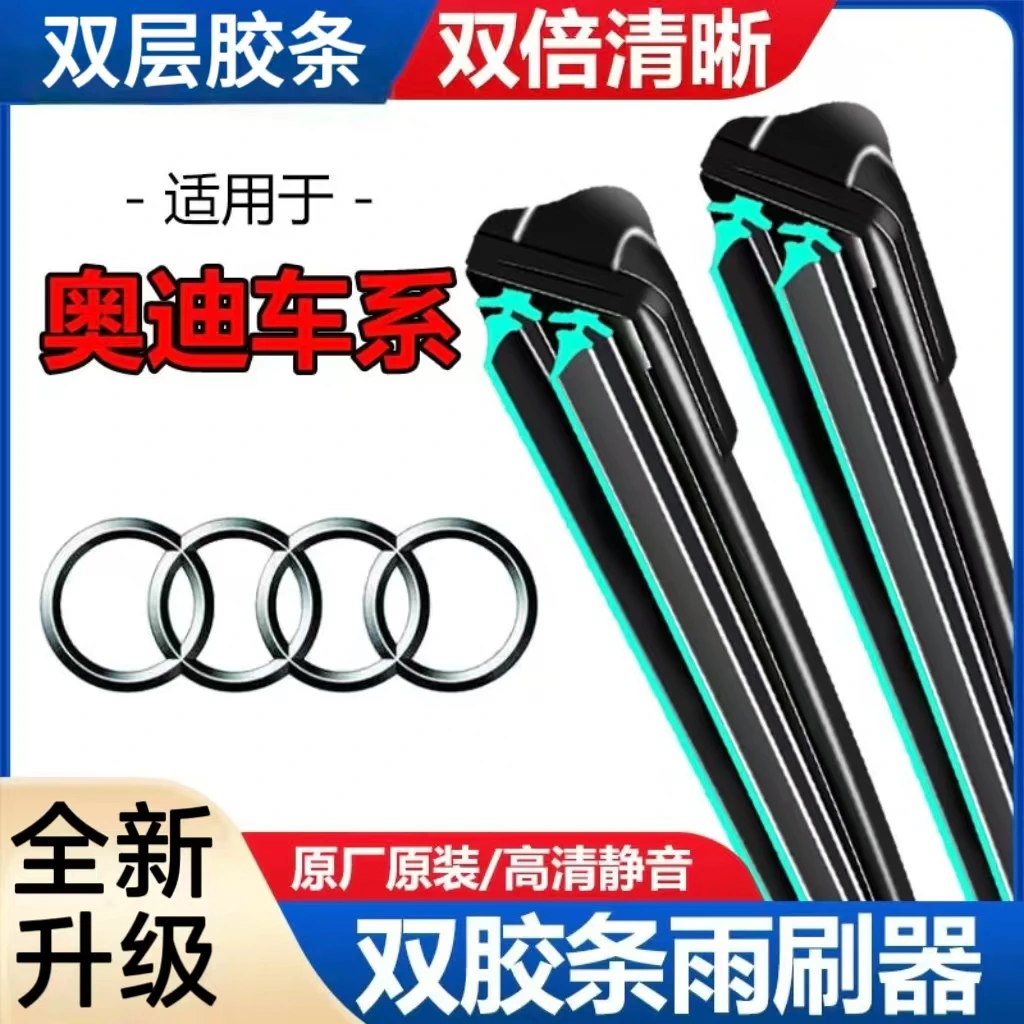 （31）奥迪雨刮器A1/A3/A4/A5/A6/A8/Q5/Q7/TT/100雨刷片