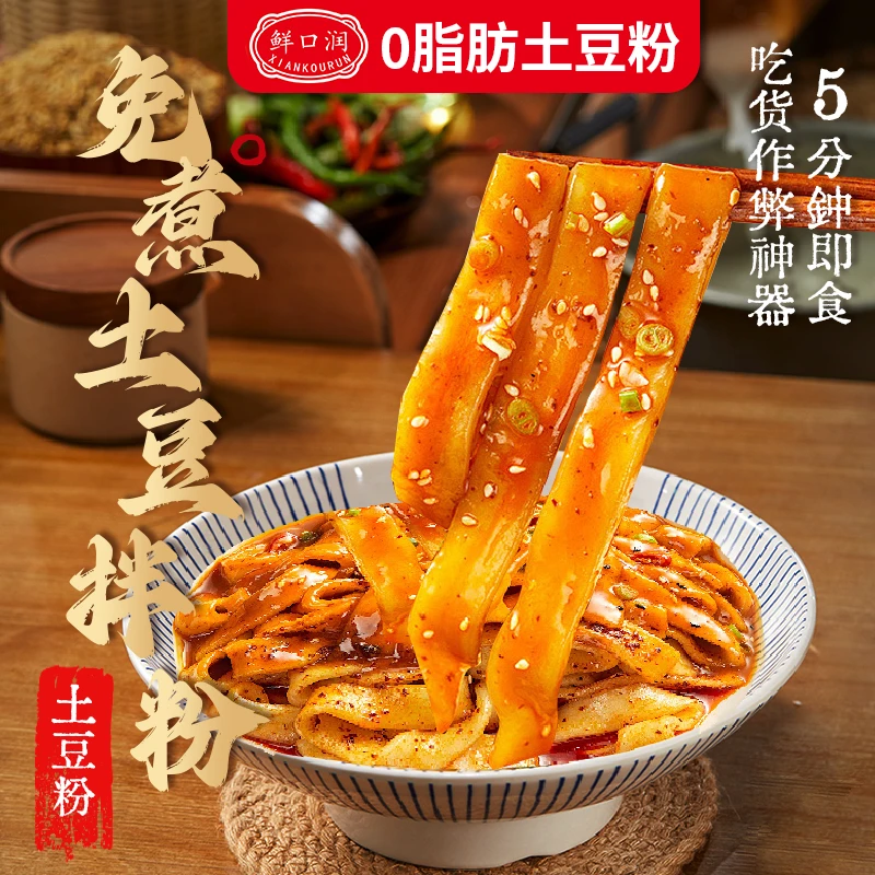 【于吉专属】鲜口润火鸡味流汁大宽粉免煮速食冲泡土豆粉拌粉代餐