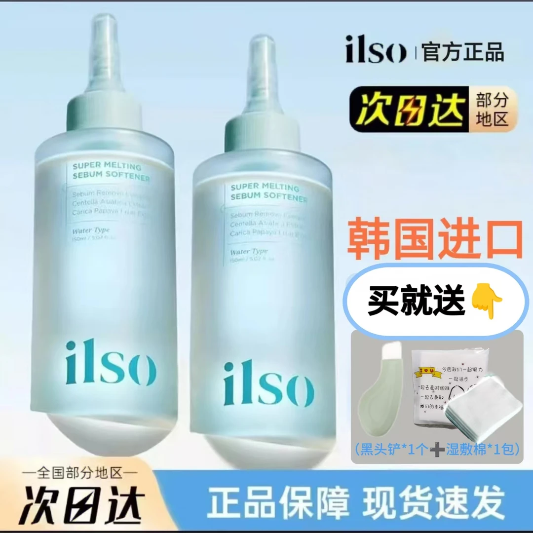 ilso一苏黑头导出液韩国进口黑头水控油去黑头粉刺全脸深层清洁