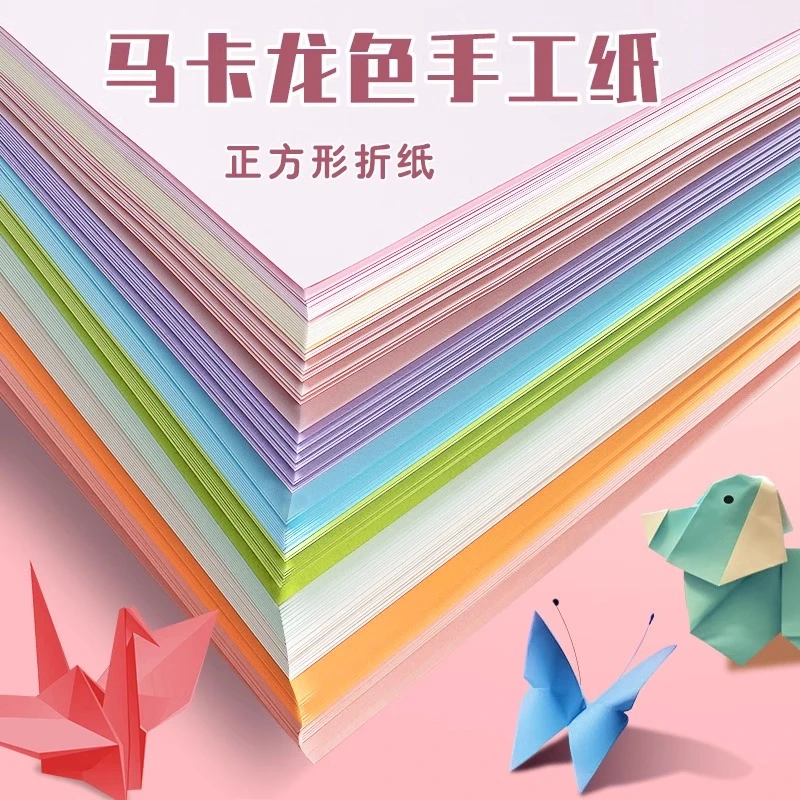 马卡龙色折纸a4彩色手工儿童彩纸正方形软卡纸小学生专用千纸鹤