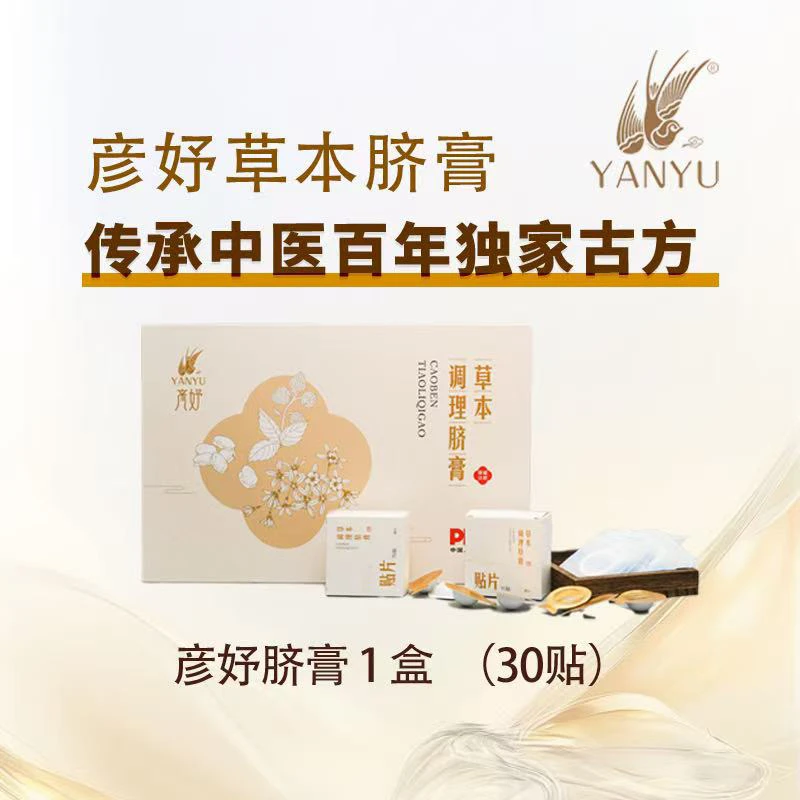【彦妤】温和草本配方脐贴呵护健康