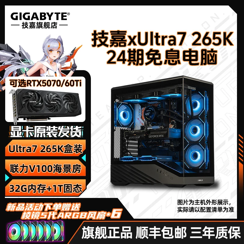【技嘉官方补贴】24期免息Ultra7 265K+RTX5070电脑组装台式机主机