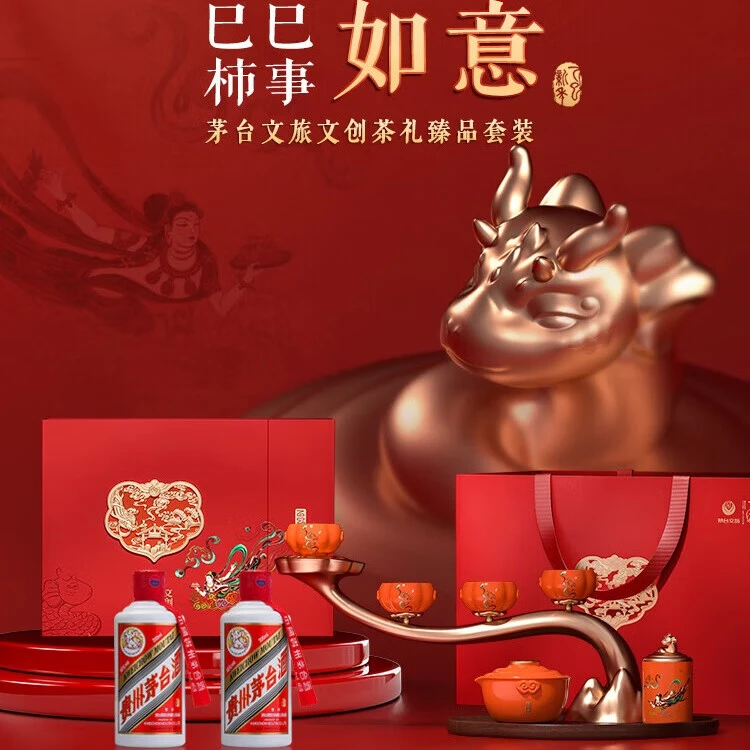 KWEICHOW MOUTAI/贵州茅台茅台蛇年文创柿柿如意礼盒53度200ml*2