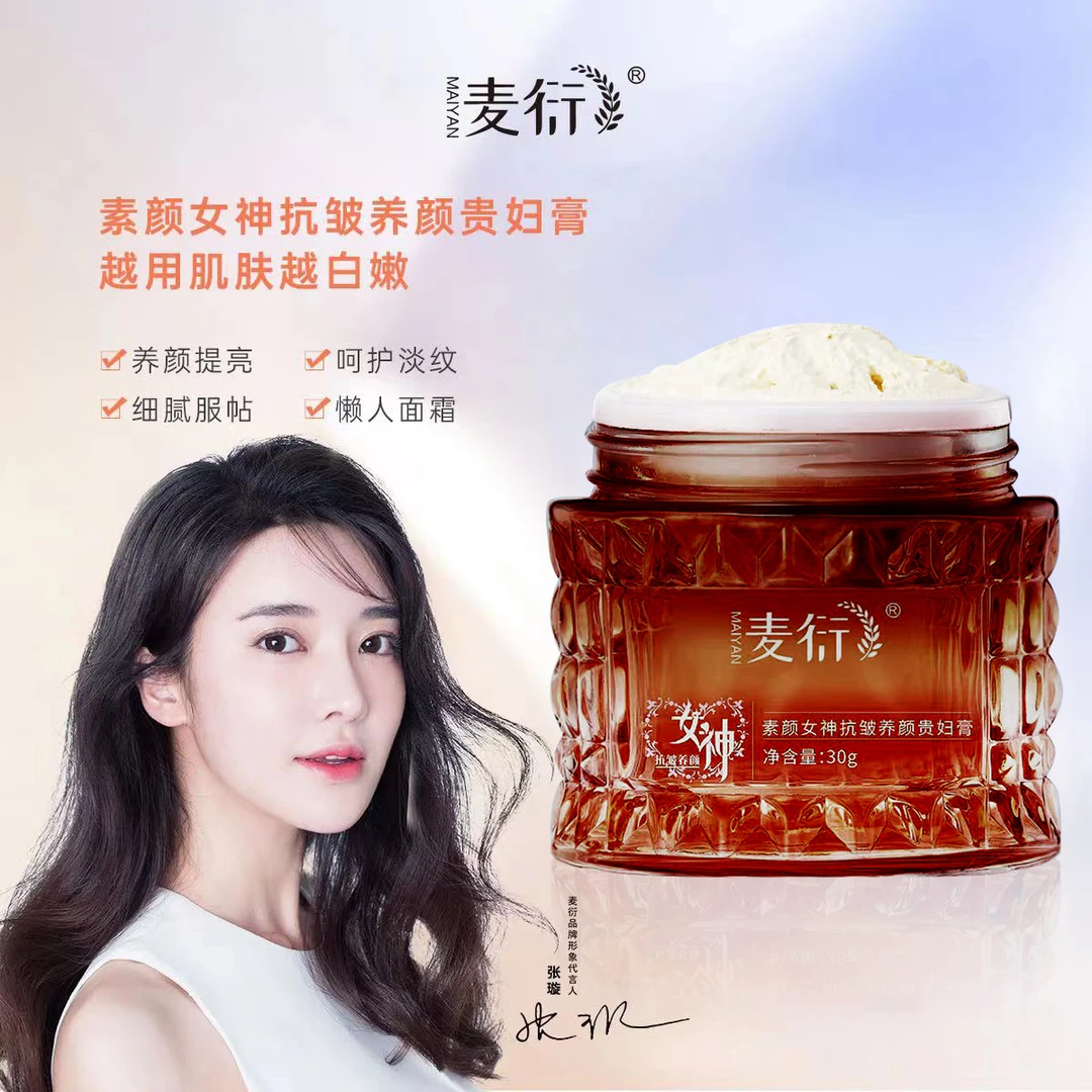 MAIYAN麦衍素颜女神抗皱养颜贵妇膏素颜霜懒人面霜