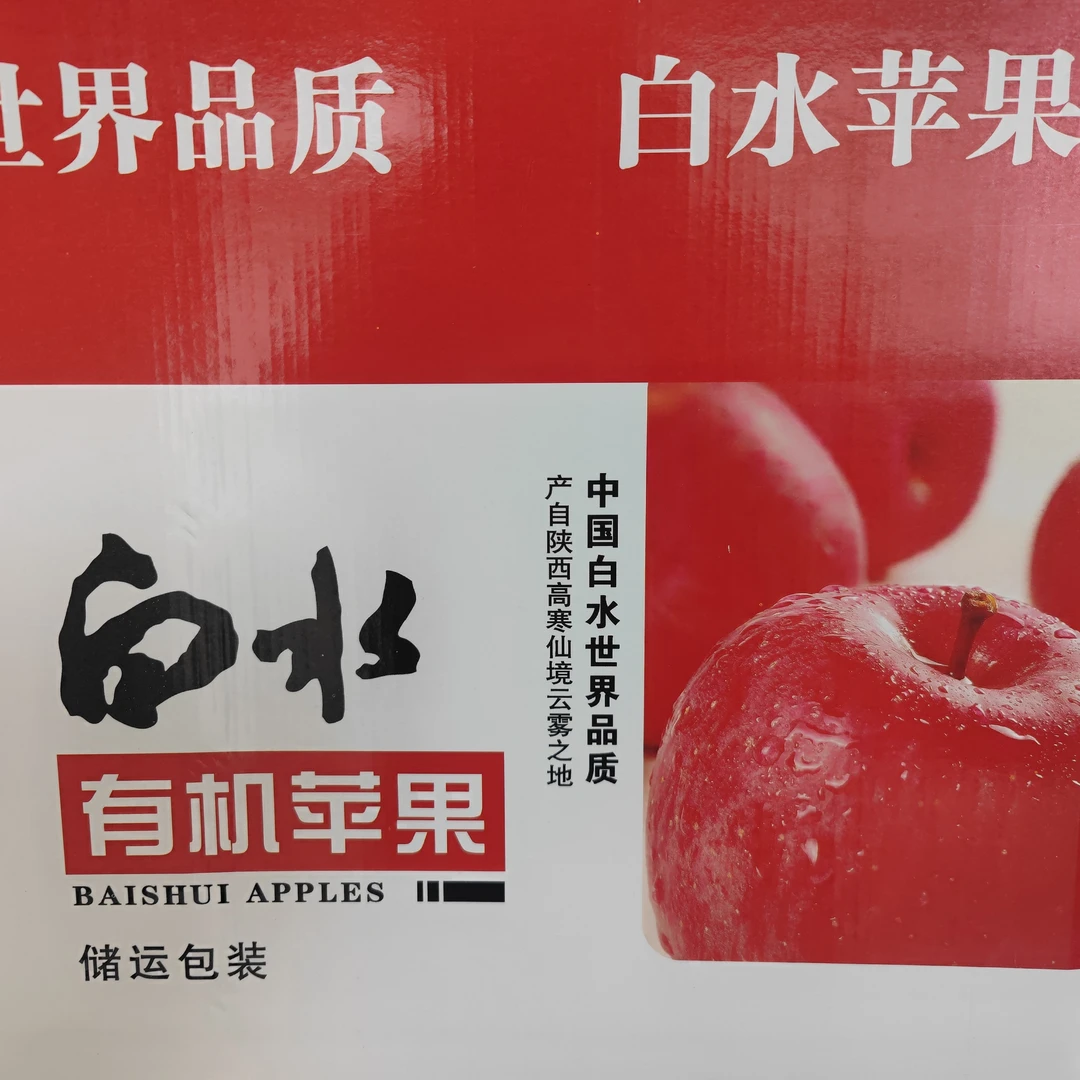 白水红富士苹果新鲜陕西白水苹果水果产地直发自然果香脆甜多汁