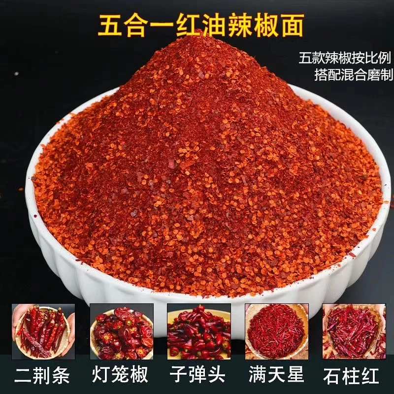 【五合一红油辣椒面】特辣特香魔鬼椒辣椒片朝天椒辣椒粉面油泼辣子