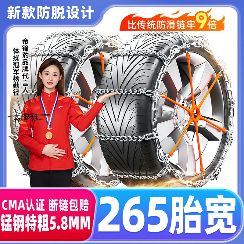 【265胎宽】汽车防滑链suv轿车通用型越野车冬季加粗特粗轮胎链雪地