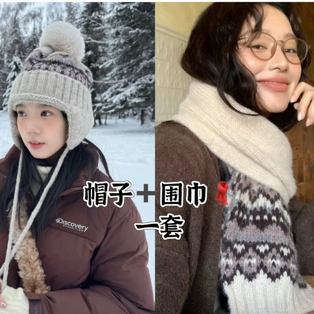 仅100单！组合套费尔岛包头帽女冬季毛球保暖防寒氛围感毛线雷锋帽